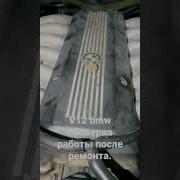 Bmw V12 проверка двигателя