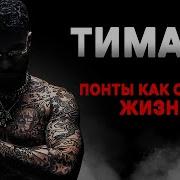 Как Тимати СОЗДАЛ BLACKSTAR и РАЗРУШИЛ ЕГО