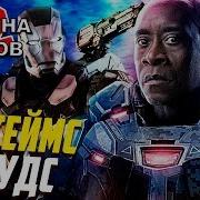 12 Фактов Воитель Роуди