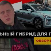 Hyundai Ioniq идеальный гибрид для города Обзор и советы