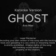 Ava Max Ghost Karaoke Version