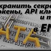 Как хранить токены API ключи и секретную информацию в Env переменных на примере Python приложений