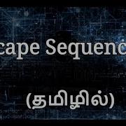 4 Escape Sequences Python Programming தம ழ ல