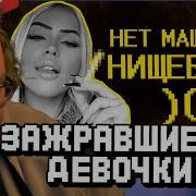 T2x2 СМОТРИТ Девочки ультуют по мальчикам без машинок SHAPKA