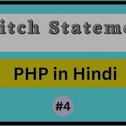 Switch Statement In PHP Hindi