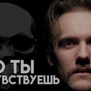 Каково это умирать