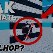 Как научиться прыгать по стенам в Roblox Wall Hop Полный Гайд