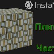 Создание материала плитки в программе InstaMAT часть 1