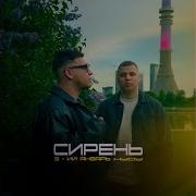 Сирень