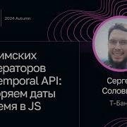 Sergey Solovyov From Roman Emperors To The Temporal API Conquering Dates And Time In JS