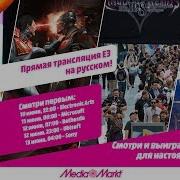 E3 2017 на русском языке PlayStation Media Showcase РОЗЫГРЫШ