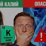 Калий самый важный нутриент А дефицит калия есть у всех