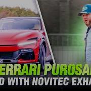 Модернизация Ferrari Purosangue V12 звук выхлопа Novitec