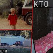 Загадка семьи Кольт История не для слабонервных