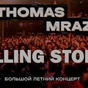 Thomas Mraz Rolling Stoner Москва Gipsy 10 09 2020