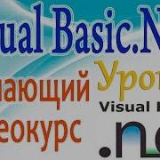 VB NET Урок 92 Работа с файловой системой Проверка существования файла или каталога