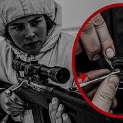 Как Одна Женщина Снайпер Превратила Мосинку В Оружие Которого Боялись Все СС