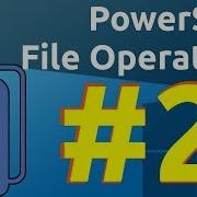 Windows PowerShell 02 Output File Operations