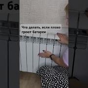 Что делать если плохо греют батареи лайфхаки идеидлядома дом ремонт экономия своимируками