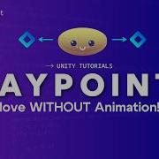 Перемещайте объекты с помощью путевых точек в Unity 3D
