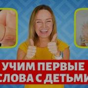 Первые слова малыша Большой сборник Вы просили мы сделали