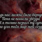 Ты и я Xcho Lyrics