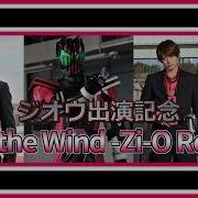 ジオウ出演記念 Ride The Wind Zi O Remix 仮面ライダーディケイド