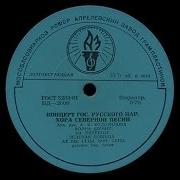 Ах вы сени мои сени нар песня Хор северной песни 1954