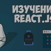 Курс по React JS Урок 4 Рендер нескольких компонентов
