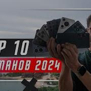 РЕАЛЬНО ЛУЧШИЕ ТОП 10 ЛУЧШИХ СМАРТФОНОВ ФЛАГМАНОВ 2024 ГОДА И 2023 ГОДА ОДНОВРЕМЕННО ОБЪЯСНЮ
