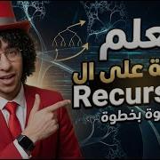 شجرة الـ Recursion وفروعها Power Sum Problem من HackerRank