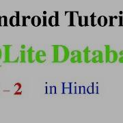 SQLite DataBase Part 2 Android App Development Tutorial 21 In Hindi