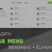 Как создать MEGA Menu на WORDPRESS ELEMENTOR