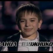 Данил Плужников Я свободен Голос Дети 3 2016 Финал
