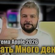 Бюджетная экосистема Apple 2026 НЕ ТРАТЬТЕ ДЕНЬГИ В ПУСТУЮ