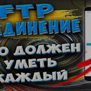 Как быстро передавать ФАЙЛЫ с телефона на ПК Беспроводное FTP соединение без сторонних программ