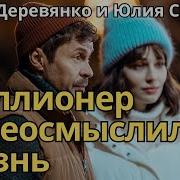 Семьянин Русский трейлер Дубляж 2025 Комедия с Павлом Деревянко