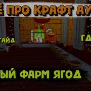 Крафт Ауры Фарм ягод Секретные ауры Блокс Фрук Роблокс