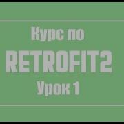 Курс по Retrofit в Android Studio Kotlin Урок 1