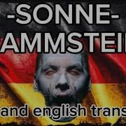 Sonne By Rammstein Lyrics And English Translation