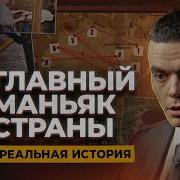 Битцевский маньяк Загадка серийников о которой не принято говорить ФАЙБ