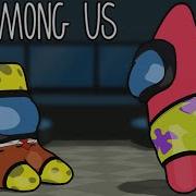 SpongeBob Patrick Shooting Stars Meme Among Us Animation