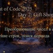 Day 2 Advent Of Code 2025