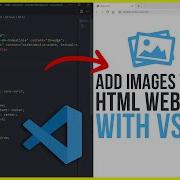 Как добавить изображения на HTML сайт с помощью Visual Studio Code