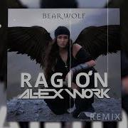BEARWOLF Валькирия Ragion Alex Work Remix
