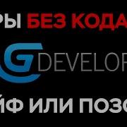 Делать игры без программирования ЛЕГКО GDevelop 5 обзор
