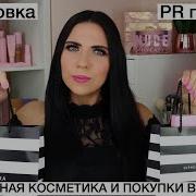 Покупки косметики в Sephora Распаковка PR Посылок Бюджетная Косметика и Уход за кожей