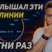 Разбираем САМЫЕ популярные БАС ЛИНИИ EDM