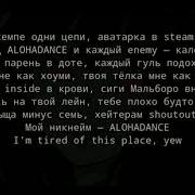 Shadowraze Aloha Dance текст песни 2022