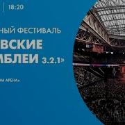 Петровские ассамблеи 3 2 1 MIA BOYKA Три дня дождя FILATOV KARAS ALBLAK 52 FRIENDLY THUG 52 NGG